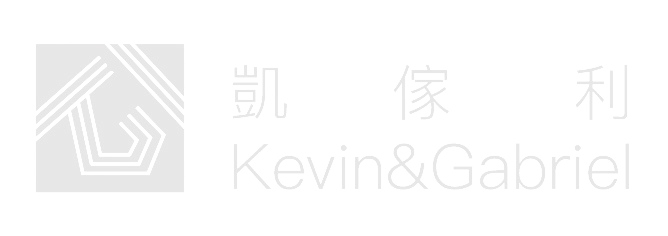 凱傢利系統家具